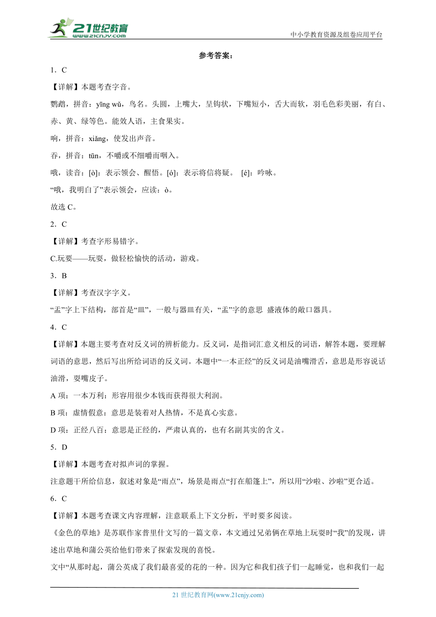 统编版三年级上册2023-2024学年第5单元易错题大集结（单元测试）（含答案）