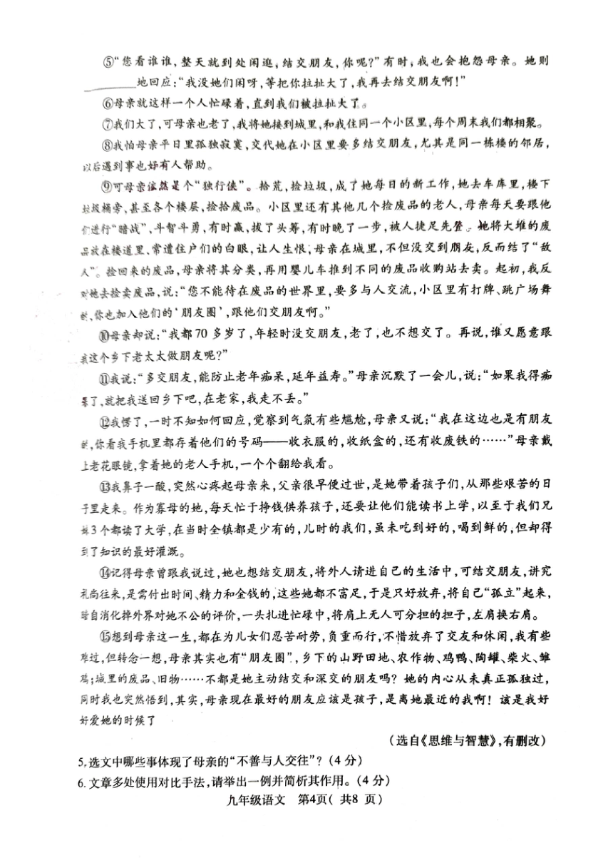 河南省平顶山市叶县2023-2024学年九年级上学期11月期中考试语文试题（pdf版无答案）