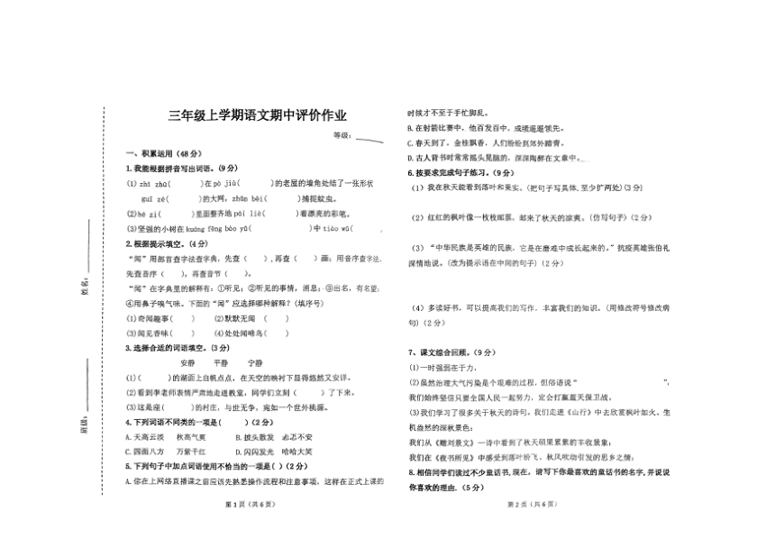 山东省济南市钢城区2023-2024学年三年级上学期11月期中语文试题（图片版，含答案）
