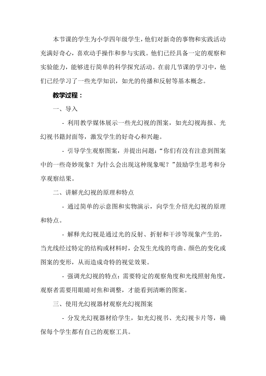 长春版综合实践活动四年级下册第13课《光幻视与光游戏》教案