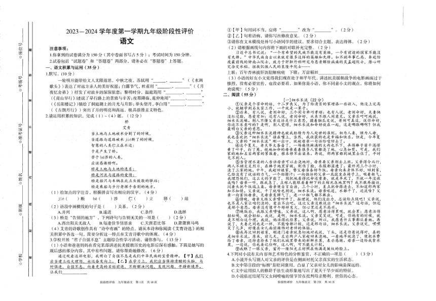安徽省六安市霍邱县2023-2024学年九年级上学期10月期中语文试题（PDF版含答案）