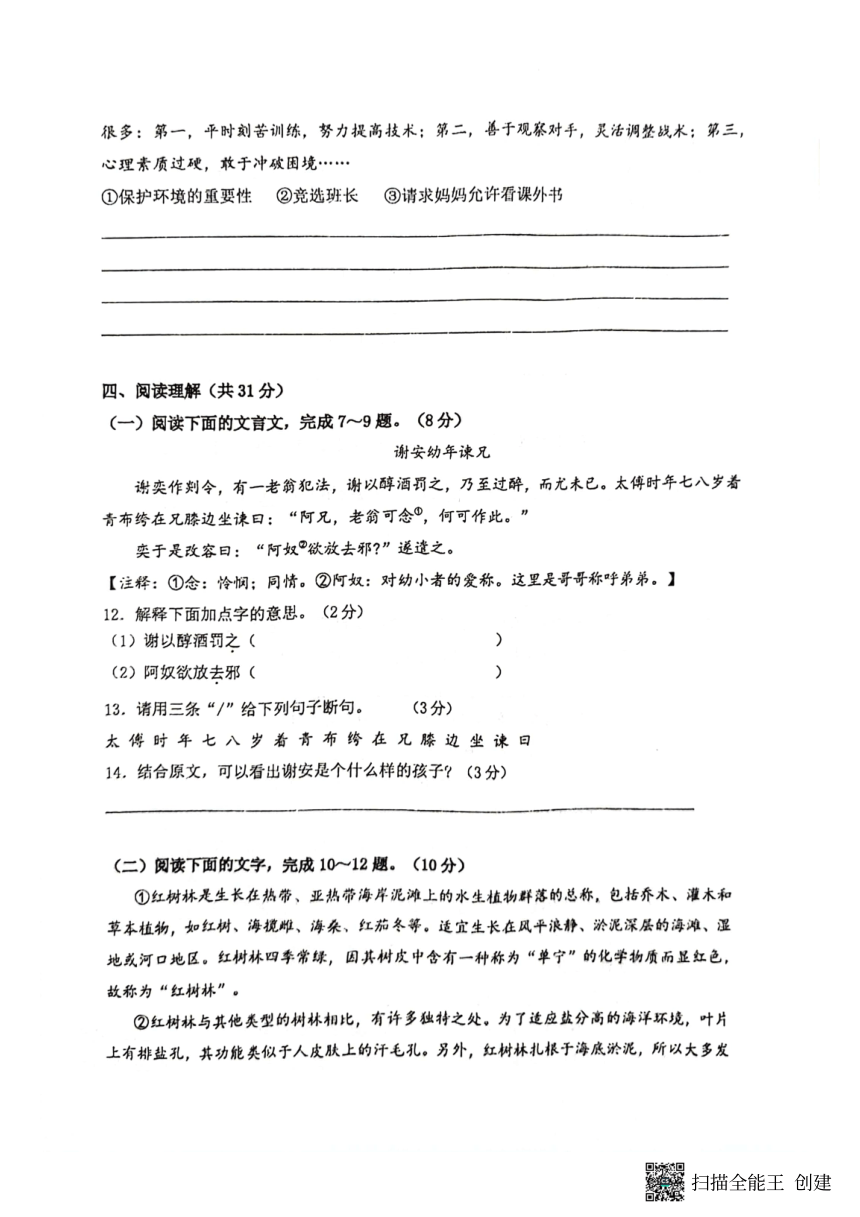 湖北省武汉海淀外国语实验学校2023-2024学年六年级上学期第三次过程性评价语文试题（图片版 无答案）