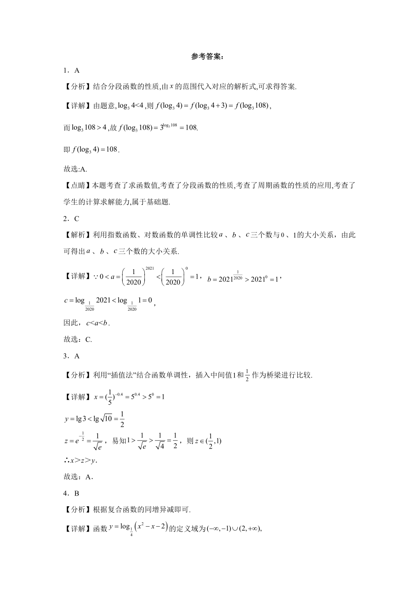第四章 对数运算与对数函数 检测练习（含解析）