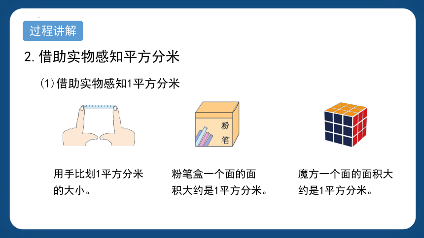 沪教版三年级下册数学1.4《平方分米》课件(共13张PPT)