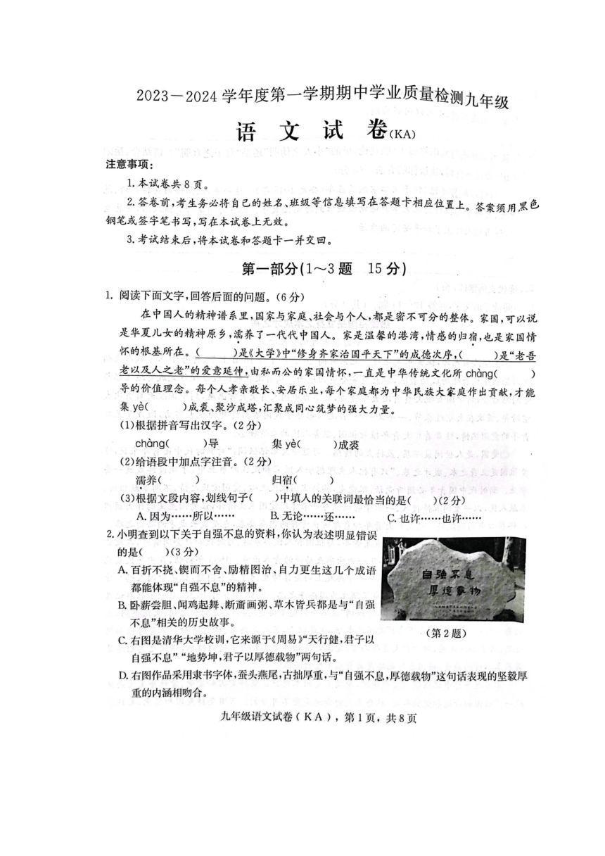 河北省石家庄市赵县2023-2024学年九年级上学期11月期中语文试题(图片版无答案)