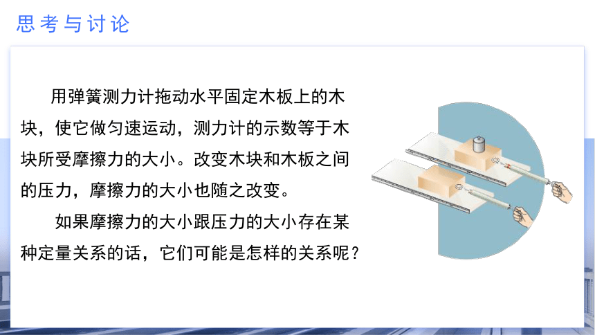 高一物理（人教版2019必修第一册） 3.2摩擦力 课件（共35张PPT）