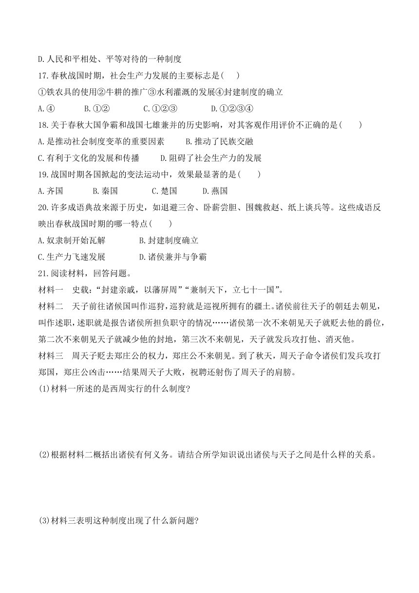 专项复习一 先秦至南北朝的政治经济 七年级历史上册期末复习试题（含答案）-21世纪教育网