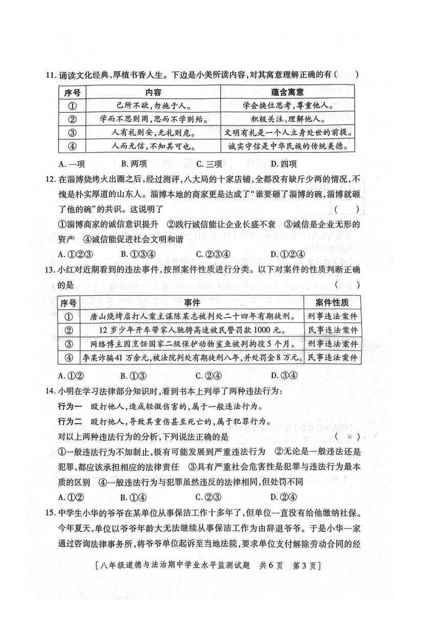 陕西省西安市西咸新区2023-2024学年八年级上学期11月期中道德与法治试题（图片版，含答案）