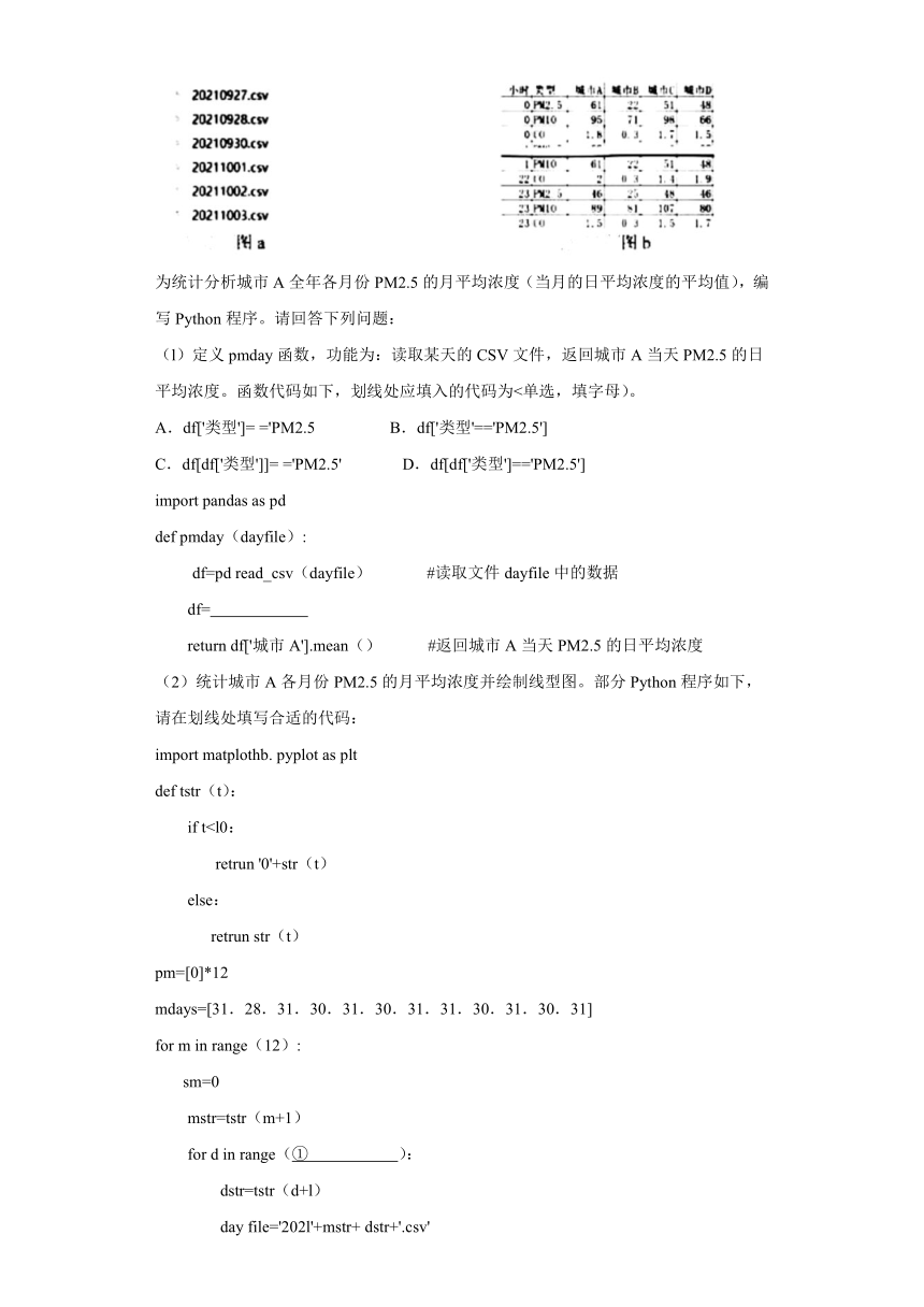 第二章 分析信息系统 章节练习2023—2024学年华东师大版（2020）高中信息技术必修2