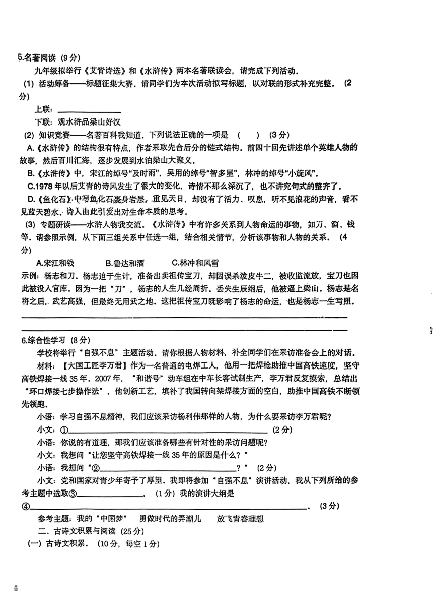 重庆市开州初中教育集团2023-2024学年九年级上学期期中语文试题（pdf版无答案）