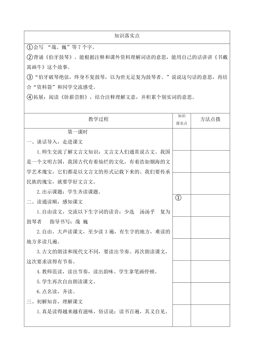 部编版语文六年级上册第七单元整体教案