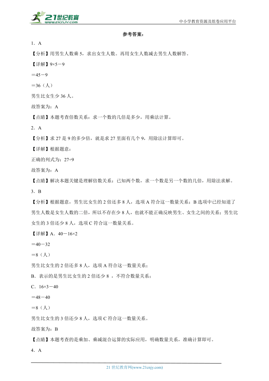 必考专题倍的认识（含答案）数学三年级上册人教版