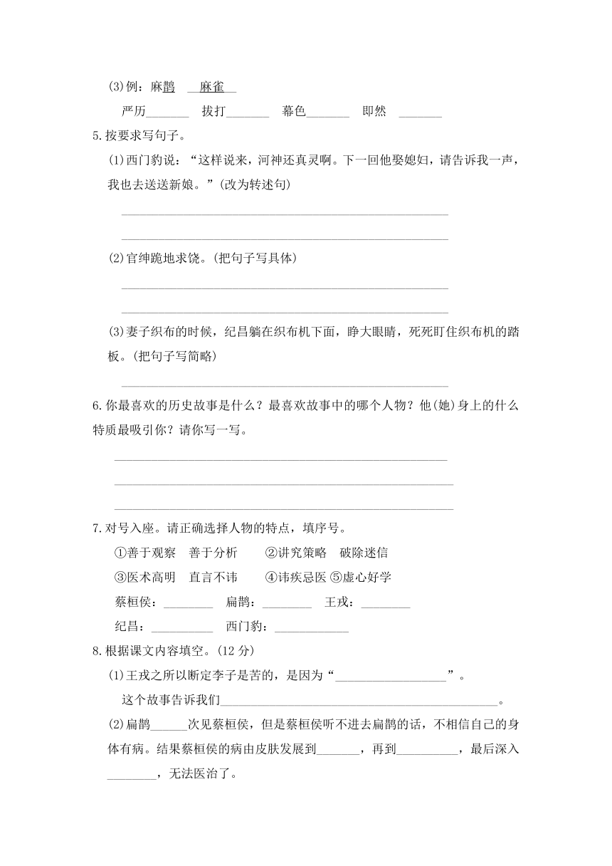 四年级语文上册 第八单元课内复习（课前小测+课文分析+重点讲解）（含答案）