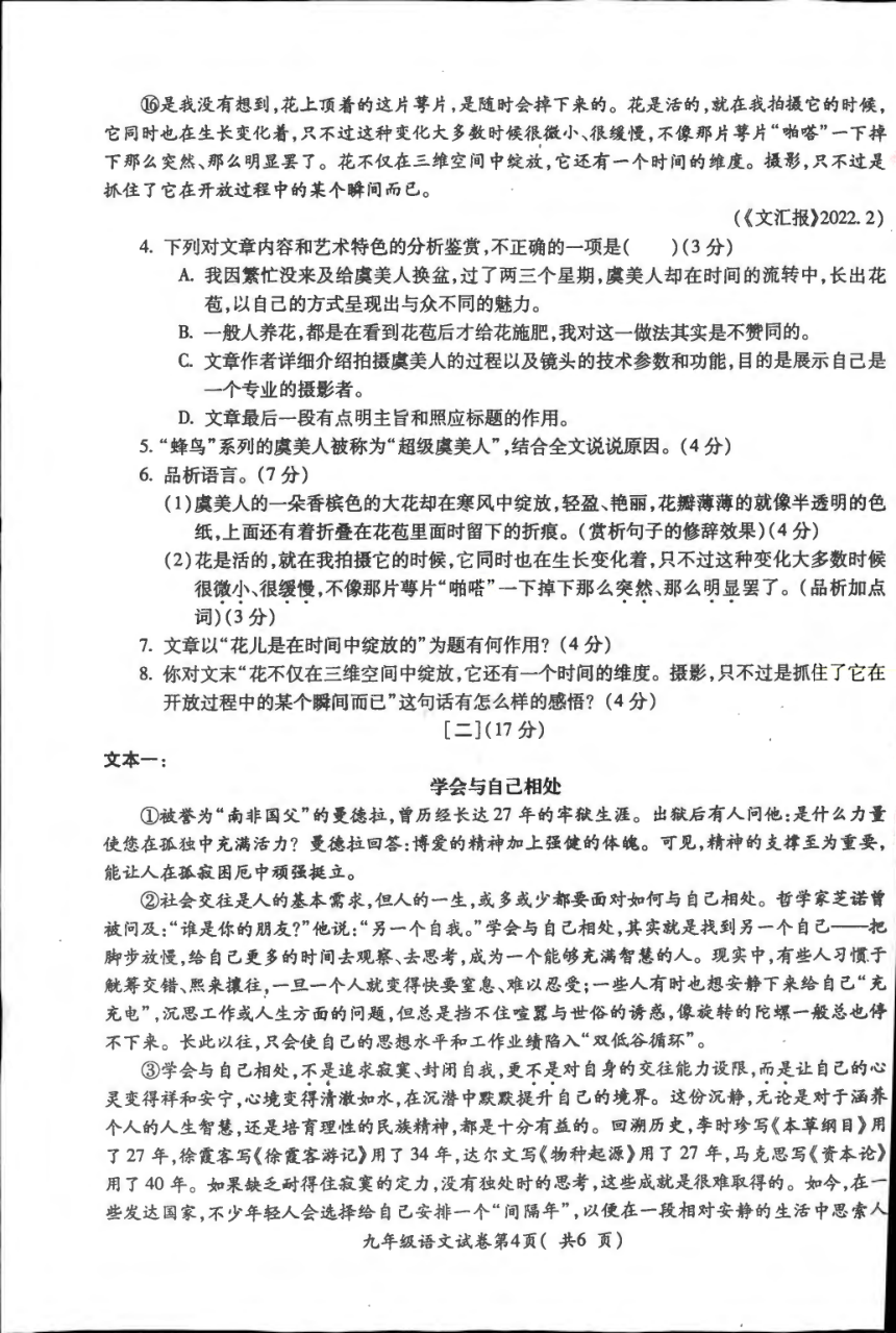 安徽省蚌埠市蚌山区2023-2024学年九年级上学期11月期中语文试题（pdf版含答案）