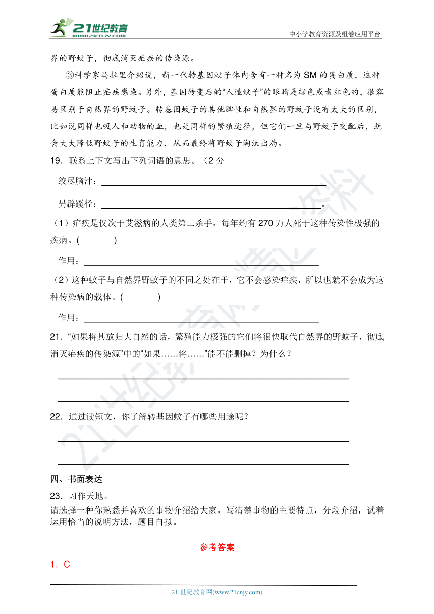 统编版五年级语文上册第五单元知识梳理及练习题（含答案）