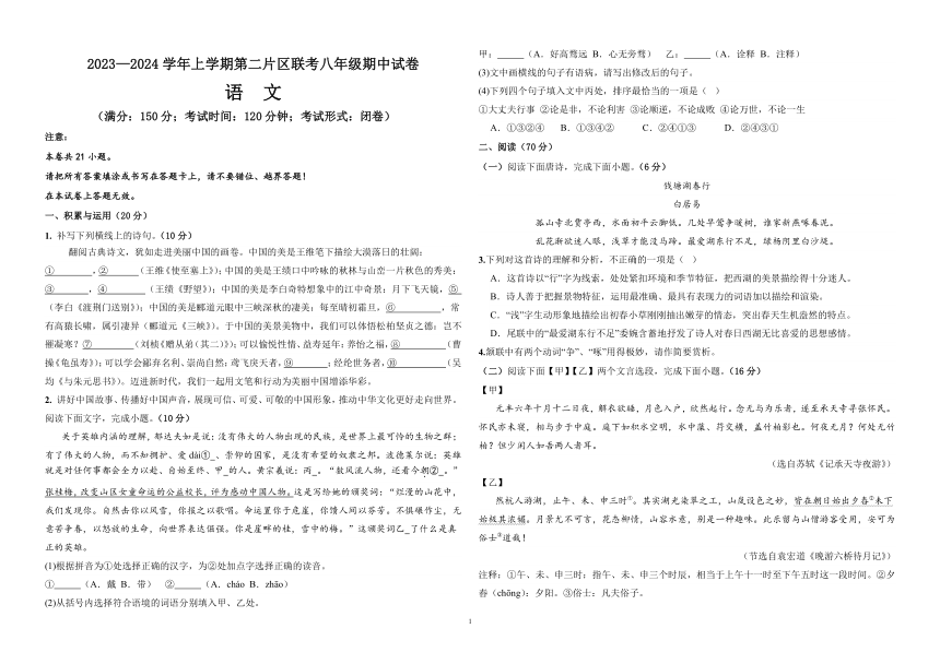 福建省莆田市涵江区第二片区2023-2024学年八年级上学期期中联考语文试题（pdf版无答案）