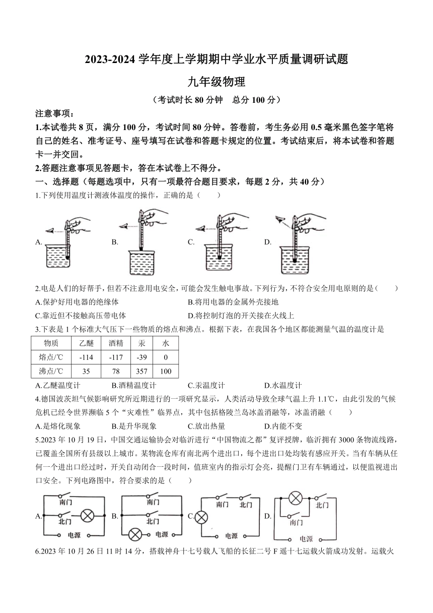 山东省临沂市河东区2023-2024学年九年级上学期期中考试物理试题（含答案）