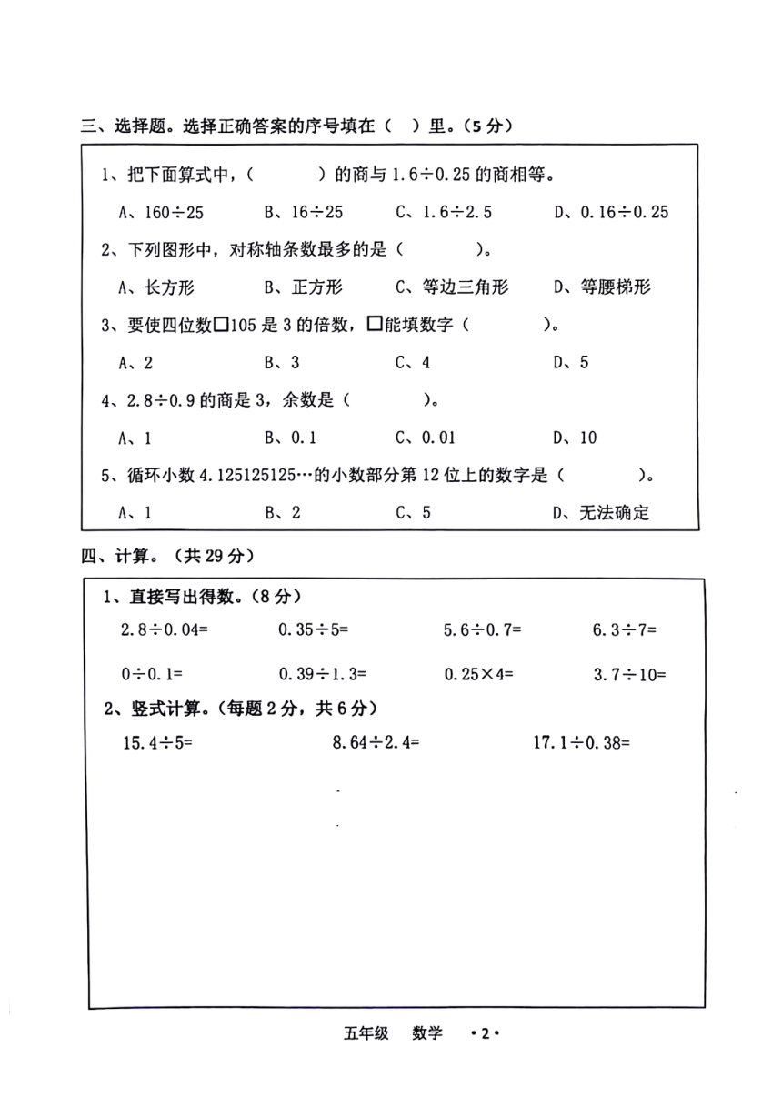 广东省梅州市大埔县2023-2024学年五年级上学期11月期中数学试题（图片版，无答案）