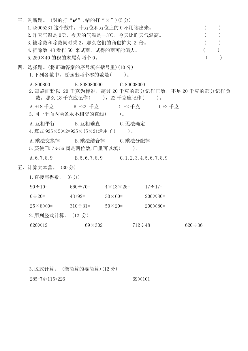 北师大版四年级数学上册期末综合演练卷一（含答案）