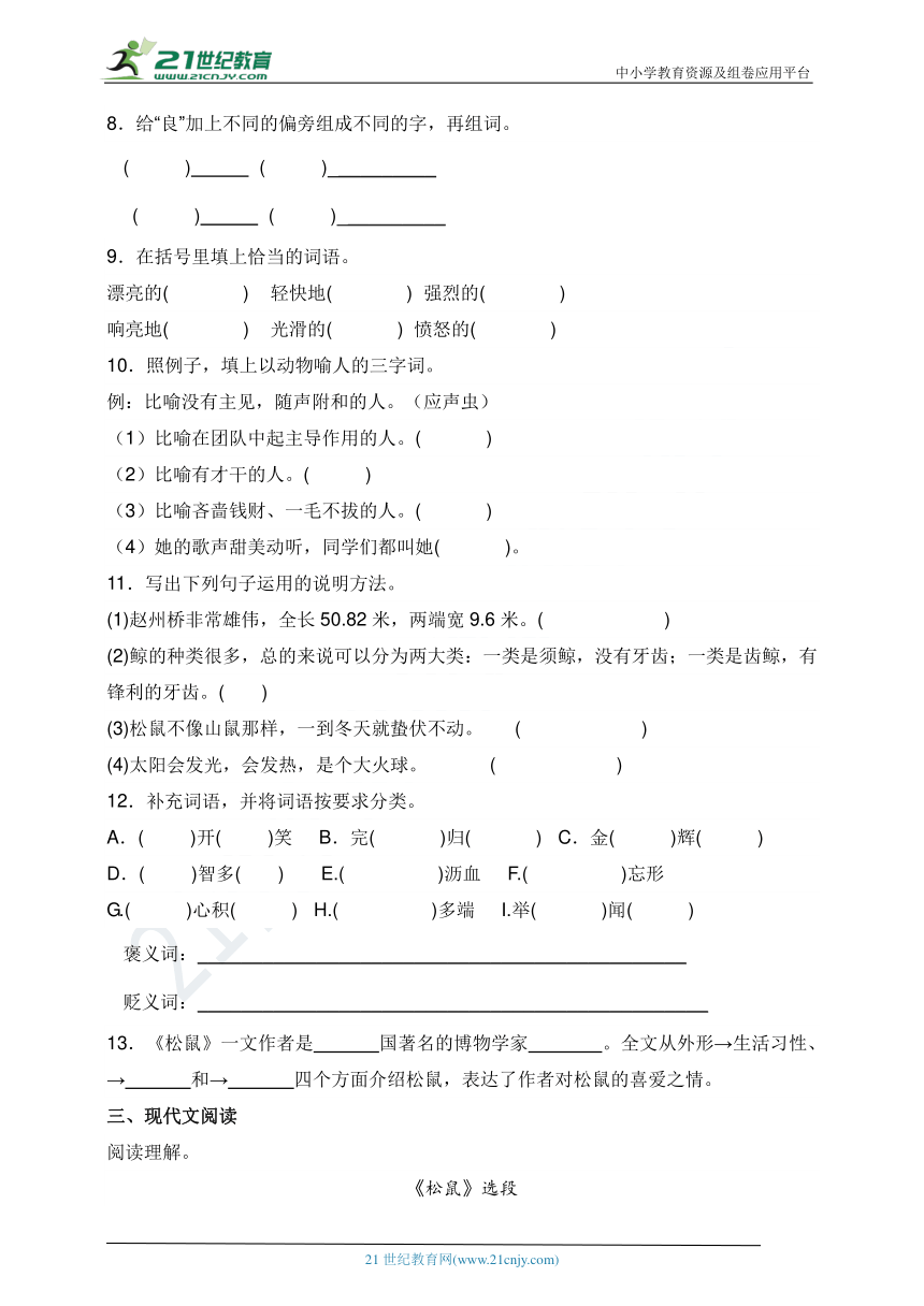 统编版五年级语文上册第五单元知识梳理及练习题（含答案）