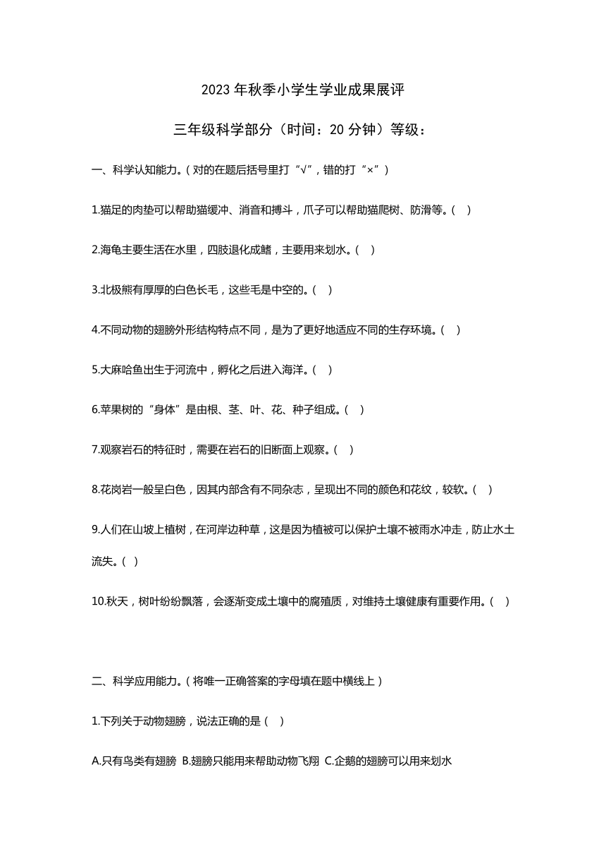 山东省枣庄市滕州市2023-2024学年三年级上学期期中科学测试（无答案）