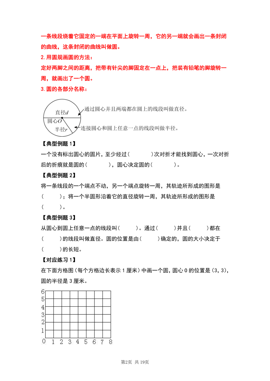 人教版2023-2024学年六年级数学上册第五单元圆的认识篇（原卷版+答案）（WPS软件打开）