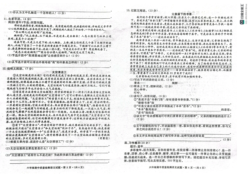 湖北省知名中小学教联体联盟2023-2024学年六年级上学期期中测试语文试题（图片版 有答案）