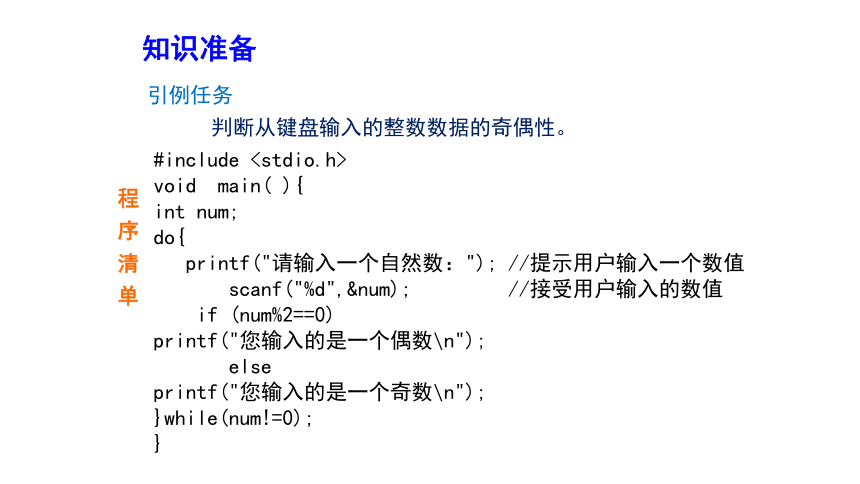 C语言程序设计_模块一顺序程序设计训练 课件(共47张PPT)（高教版）