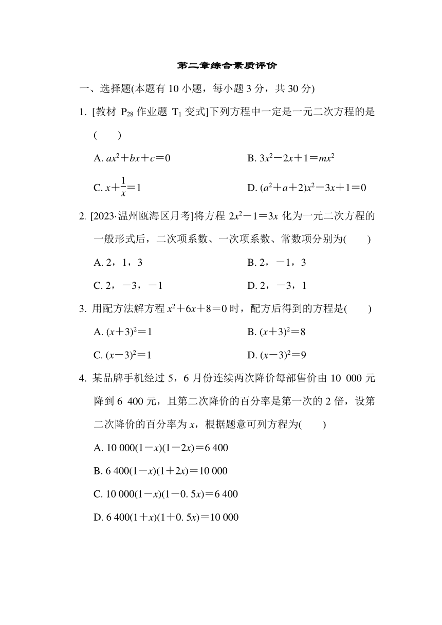 2023浙教版数学 八年级下册第二章综合素质评价（含答案）