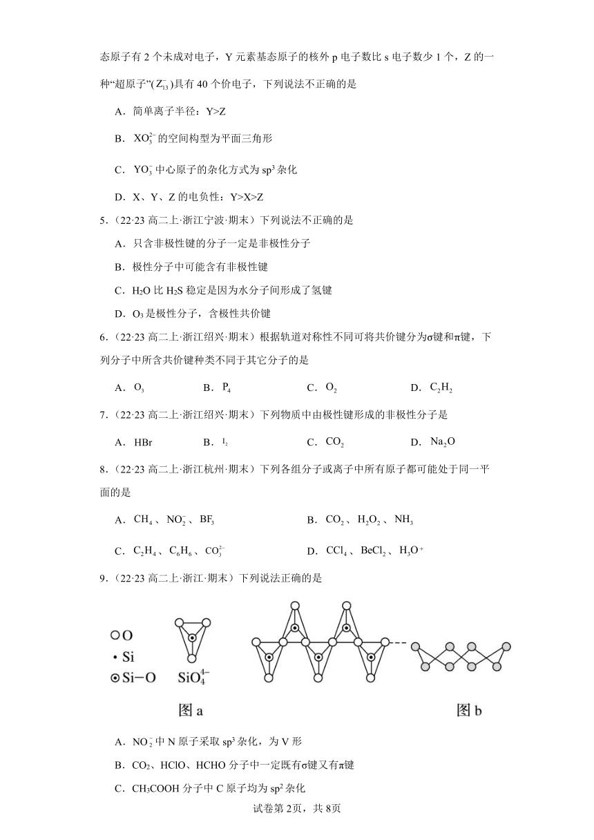 2022-2023学年高二化学上学期期末试题汇编【苏教版化学期末】-10分子的空间结构、配合物的形（含解析）