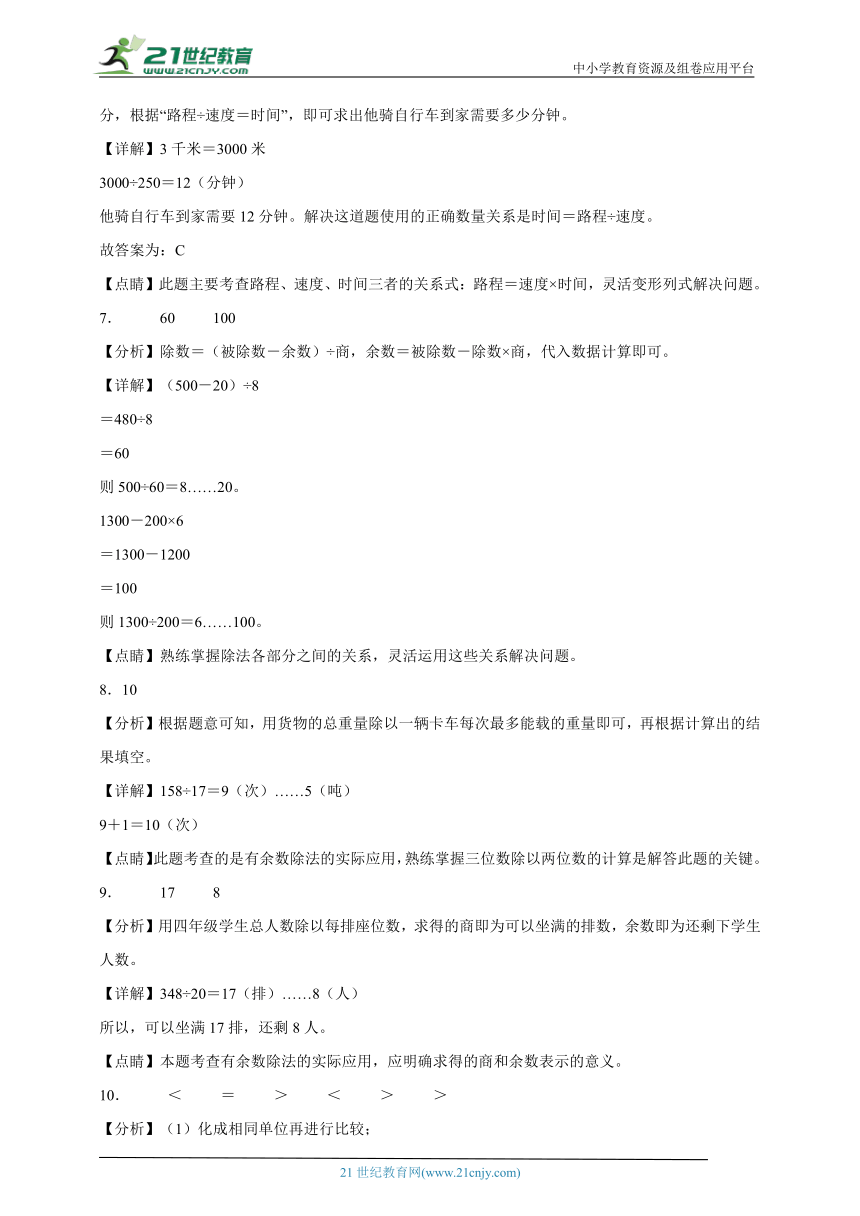 必考专题 除数是两位数的除法（含答案）数学四年级上册人教版