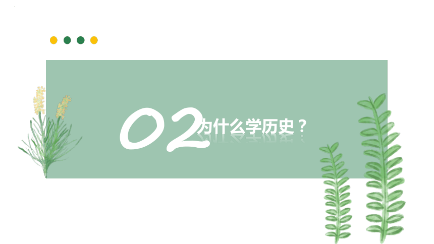 高二历史 【开学第一课】高中秋季开学指南 课件(共19张PPT)