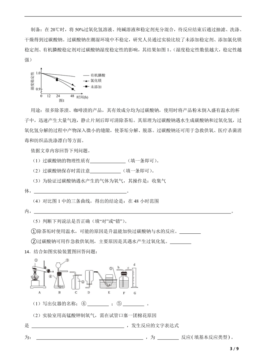沪教版九年级化学上册第2章身边的化学物质单元达标测试卷(含解析)