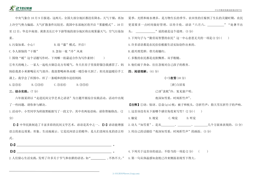 统编版六年级上册语文第五单元综合测试卷 （含答案）