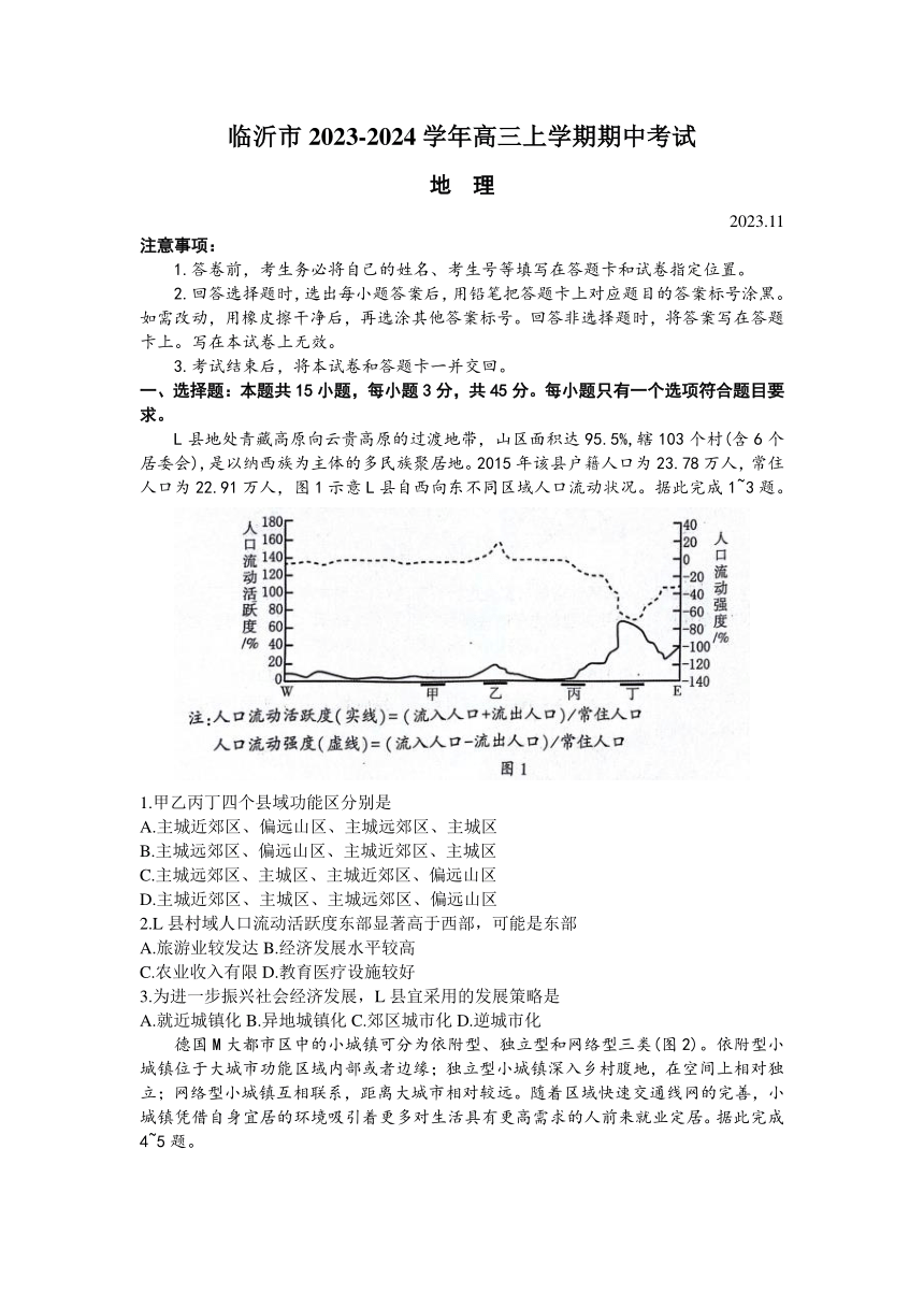 山东省临沂市2023-2024学年高三上学期期中考试地理试题（含答案）