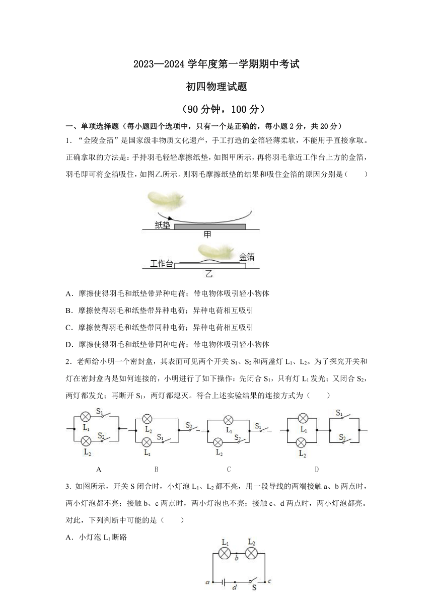 山东省烟台招远市（五四制）2023-2024学年九年级上学期期中考试物理试题（含答案）