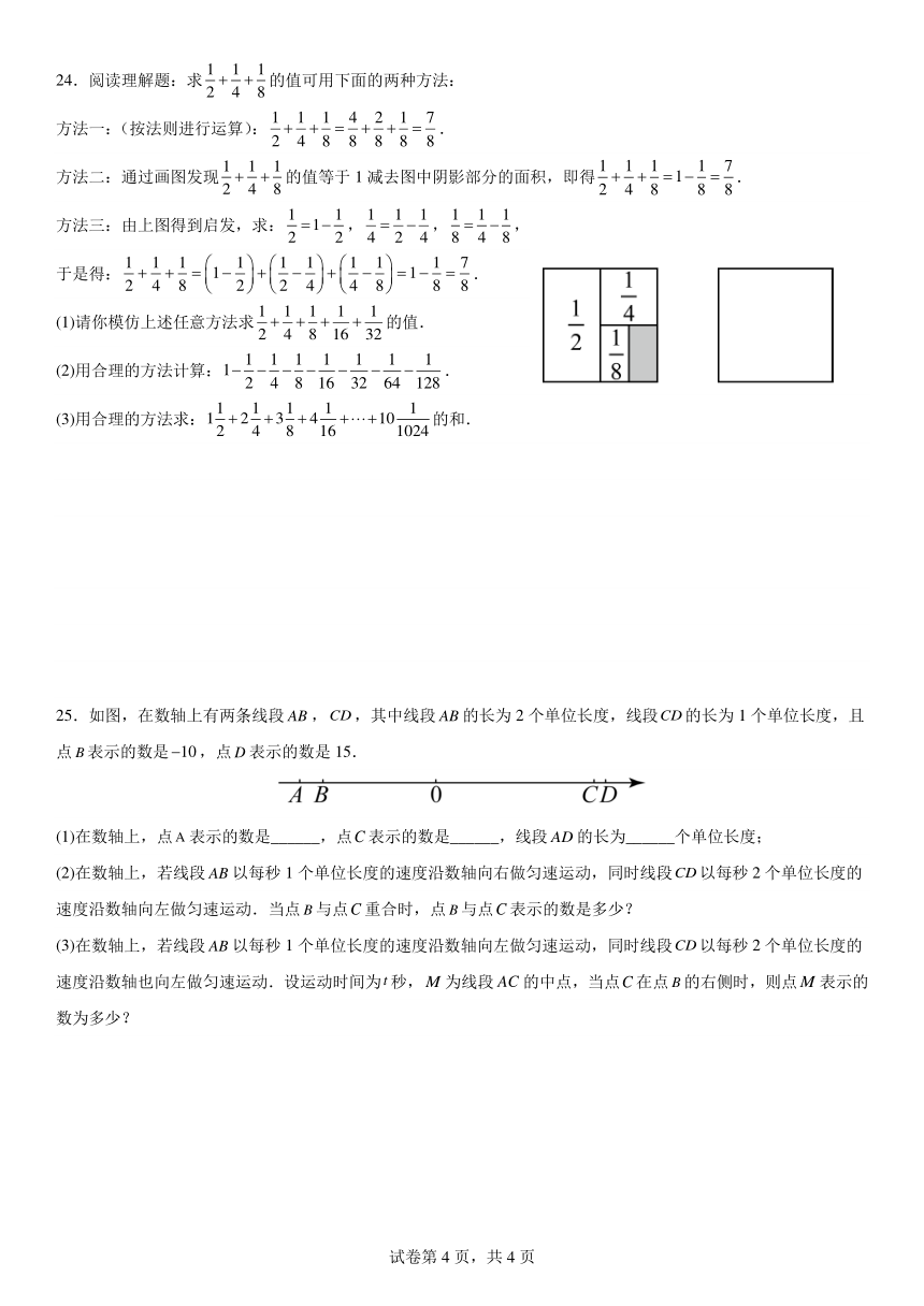 湖南省郴州市永兴县树德教育集团2023-2024学年七年级上学期11月期中数学试题（图片版，含答案）