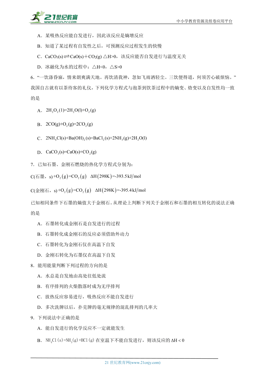 2023-2024学年鲁科版（2019）高中化学选择性必修1 2.1化学反应的方向分层练习(含答案）