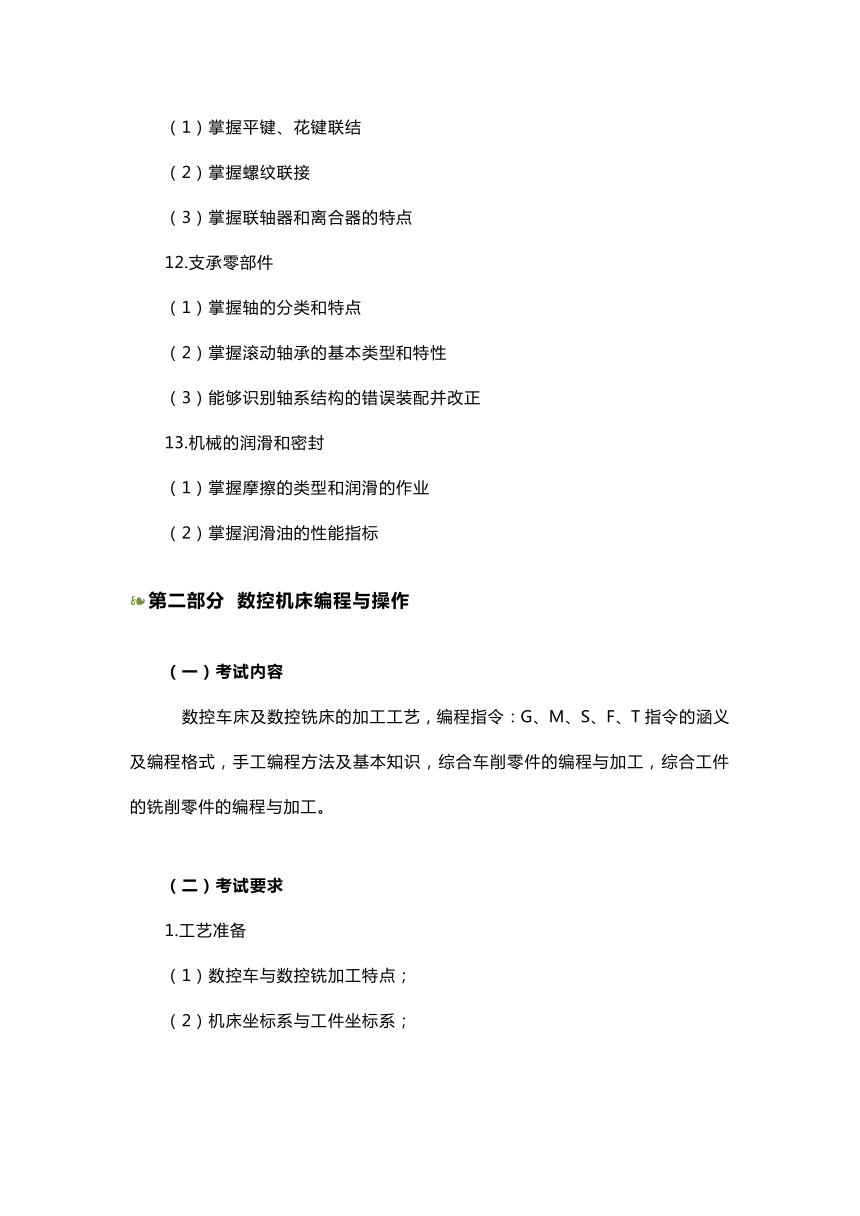 2022年广东省石油化工学院对口升学考试大纲（机械设计制造类）