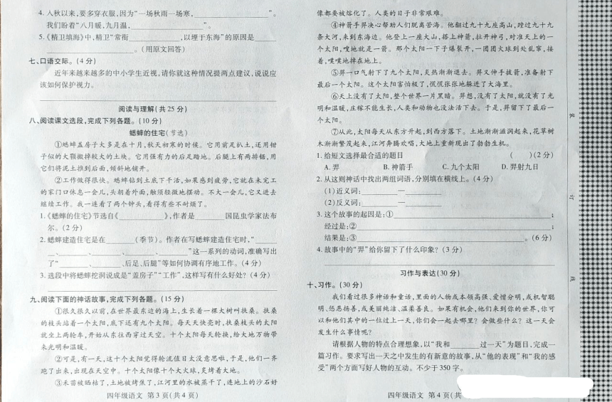 河南省商丘市永城市2023-2024学年四年级上学期期中语文试卷（pdf版 含答案）