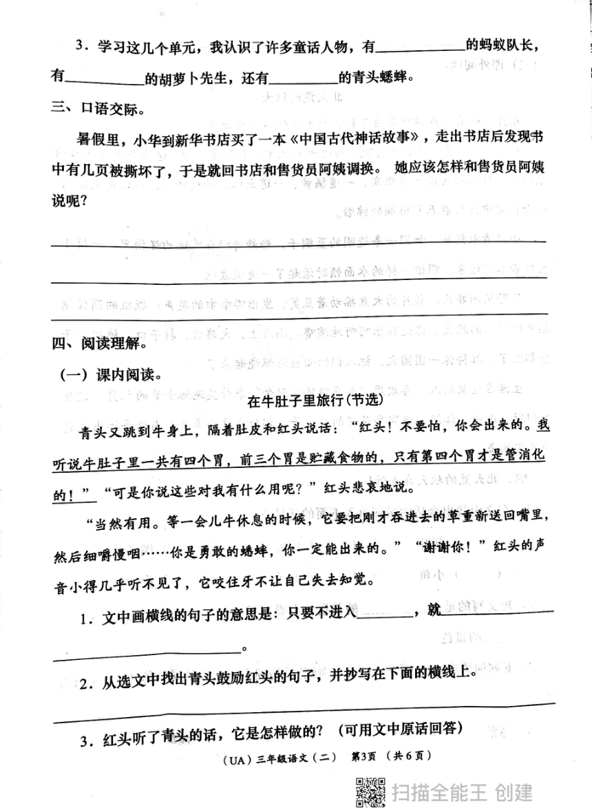 陕西省西安市长安区2023-2024学年三年级上学期第二次学评语文试题（PDF版，无答案）