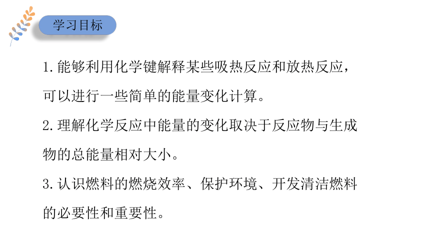 专题6第二单元化学反应中的热第二课时课件（共20张ppt） 苏教版（2019）必修二