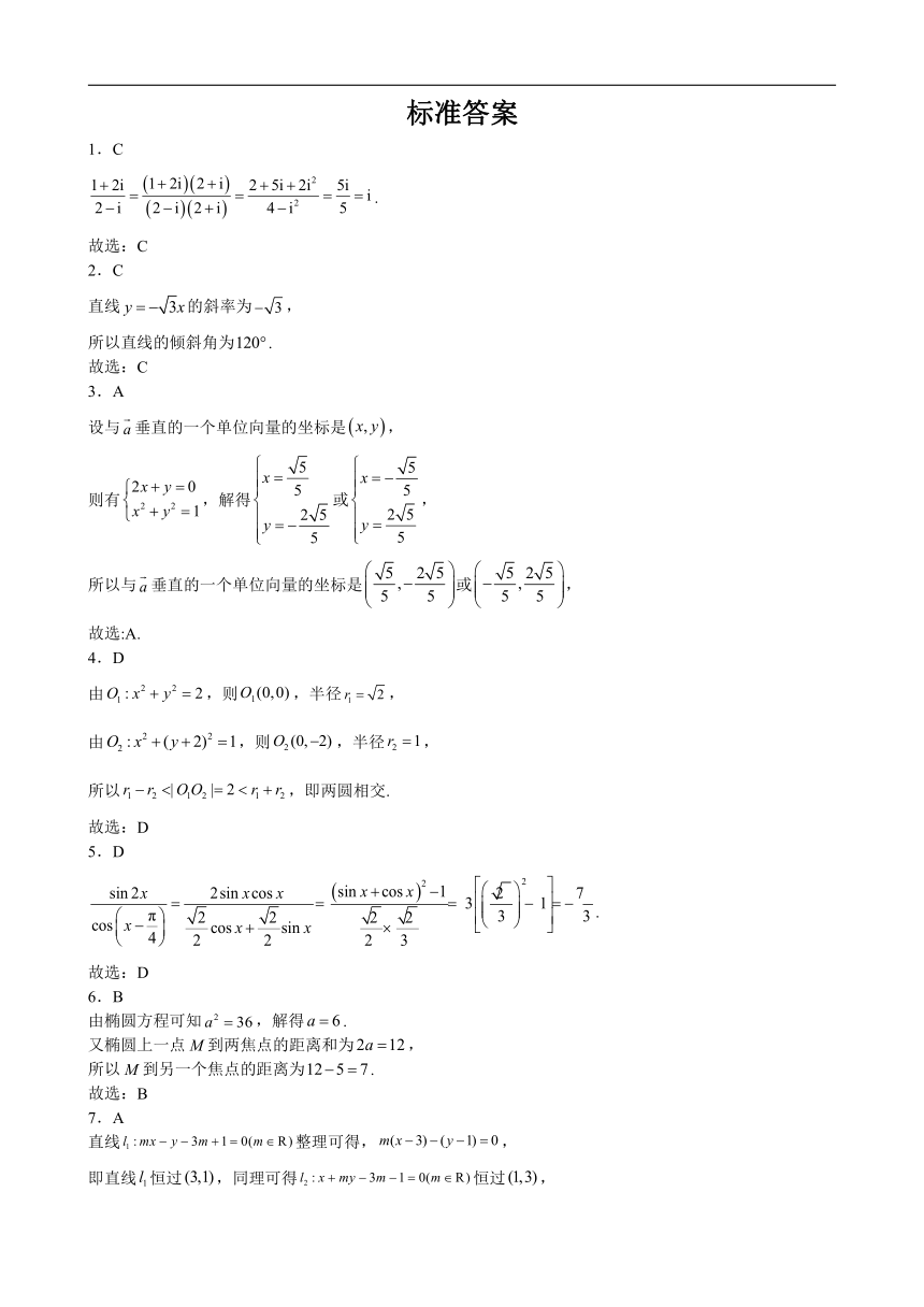 江西省宜春市丰城市部分中学2023-2024学年高二上学期期中考试数学试题（含解析）