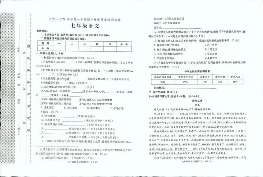 河南省洛阳市新安县2023-2024学年七年级上学期期中考试语文试题（图片版 含答案）