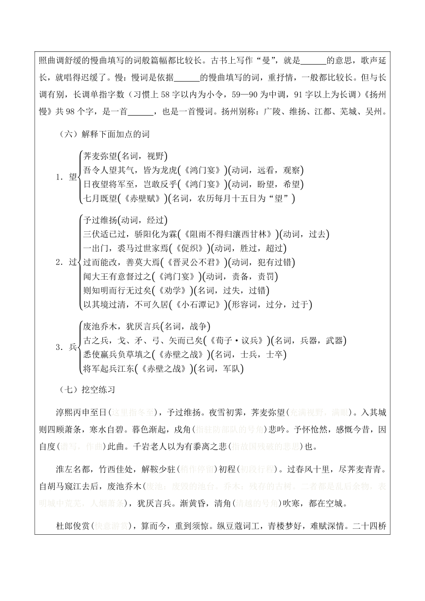 4.2《扬州慢》学案（含答案）2023-2024学年统编版高中语文选择性必修下册