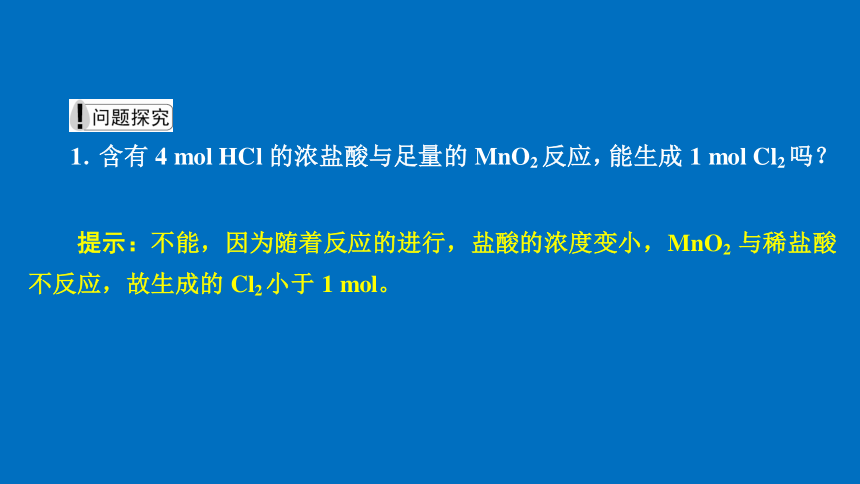 2.2.2 氯气的制法 氯离子的检验（高效课件）(共36张PPT)人教版2019必修第一册