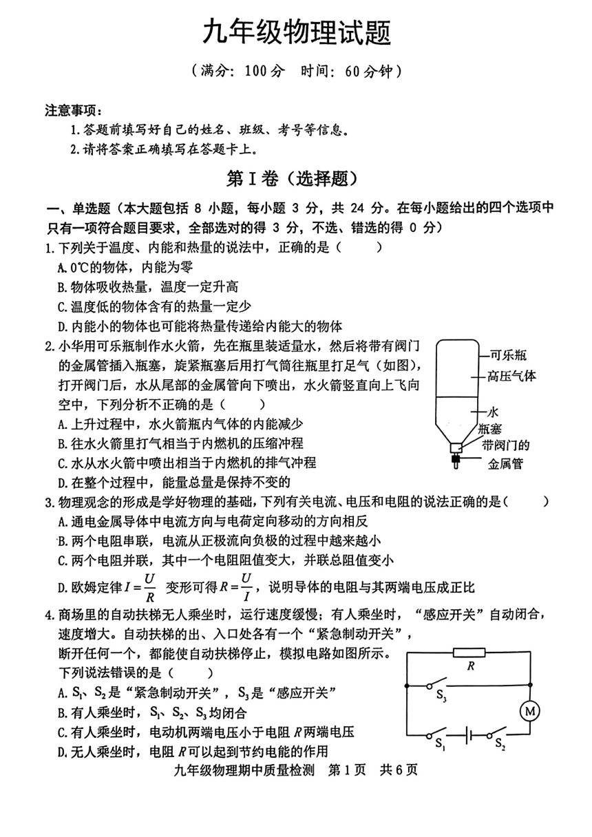 山东省日照市岚山区2023-204年上学期九年级期中考试物理试卷（无答案）