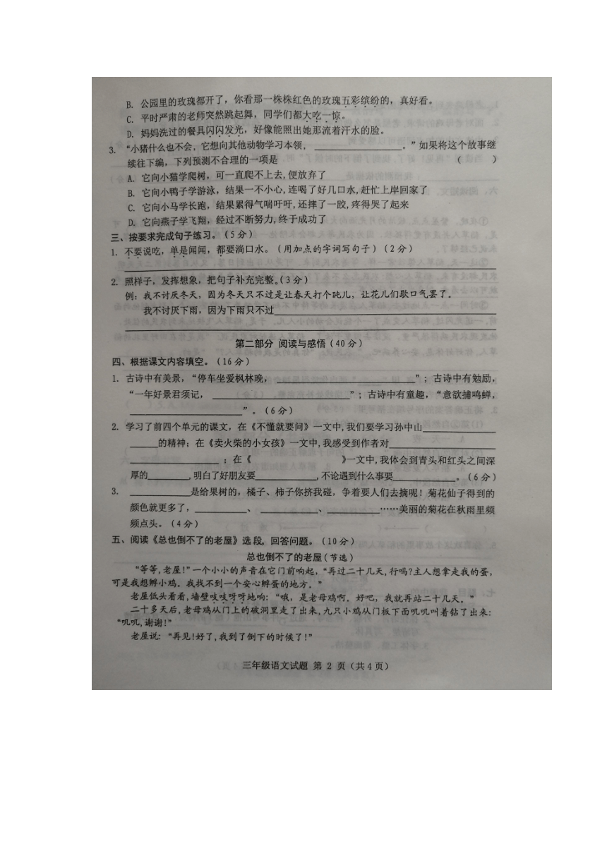 山东省菏泽市成武县2023-2024学年三年级上学期11月期中语文试题（图片版，含答案）