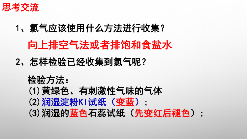 2.2.2 氯气的实验室制法及氯离子的检验 课件(共24张PPT) -人教版（2019）高中化学必修第一册