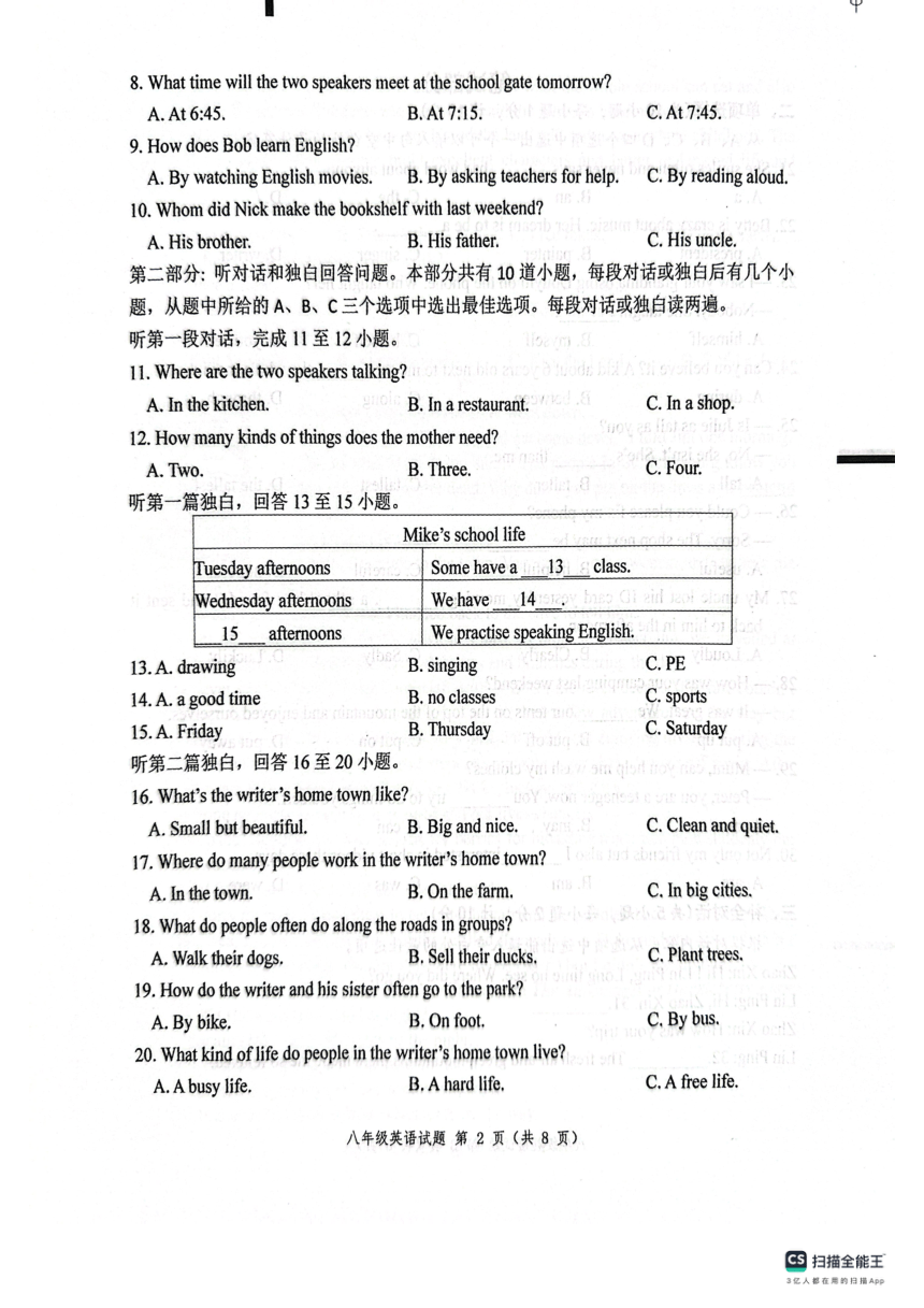 江苏省盐城市建湖县2023-2024学年八年级上学期11月期中英语试题（扫描版，无答案）